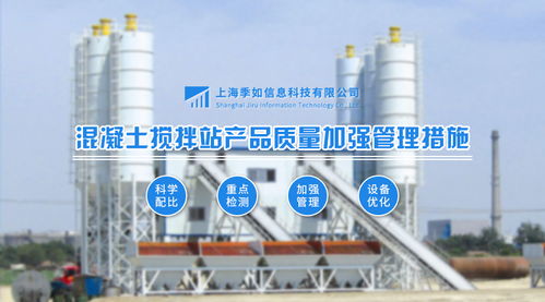 強(qiáng)化混凝土攪拌站產(chǎn)品質(zhì)量的精細(xì)化管理策略