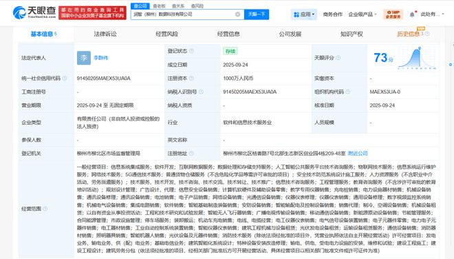 潤建股份柳州布局人工智能新賽道，千萬投資賦能數(shù)據(jù)科技服務(wù)