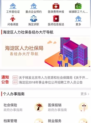 海淀區(qū)人力社保服務(wù)邁入智能時代 “碼上辦”正式啟用，首批上線10項(xiàng)公共服務(wù)及人工智能技術(shù)咨詢